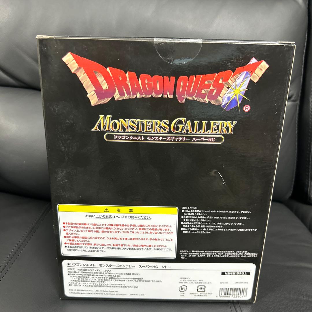 ドラクエ　モンスターズギャラリー　スーパーHG　シドー