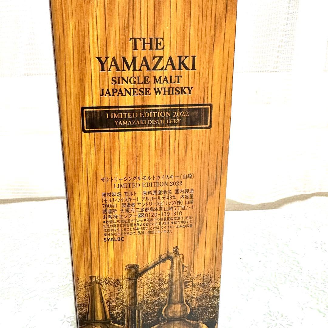 山崎リミテッドエディション 2022 響ブロッサムハーモニー2022