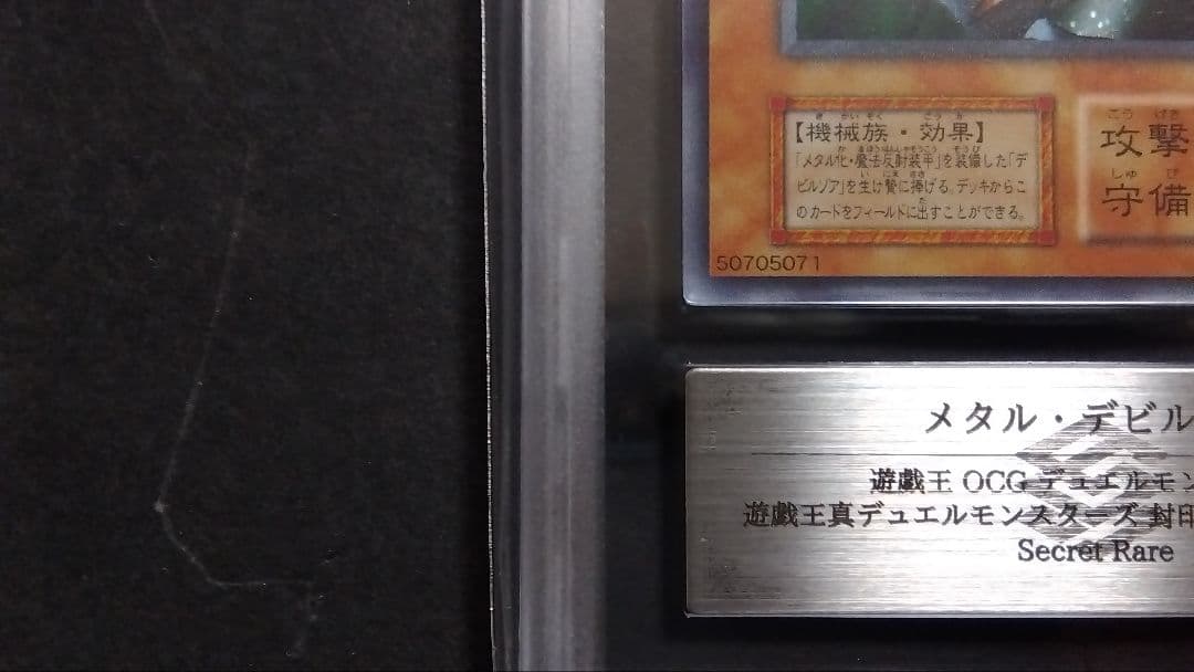 【ARS9】「メタル デビルゾア」初期 シークレット 封印されし記憶