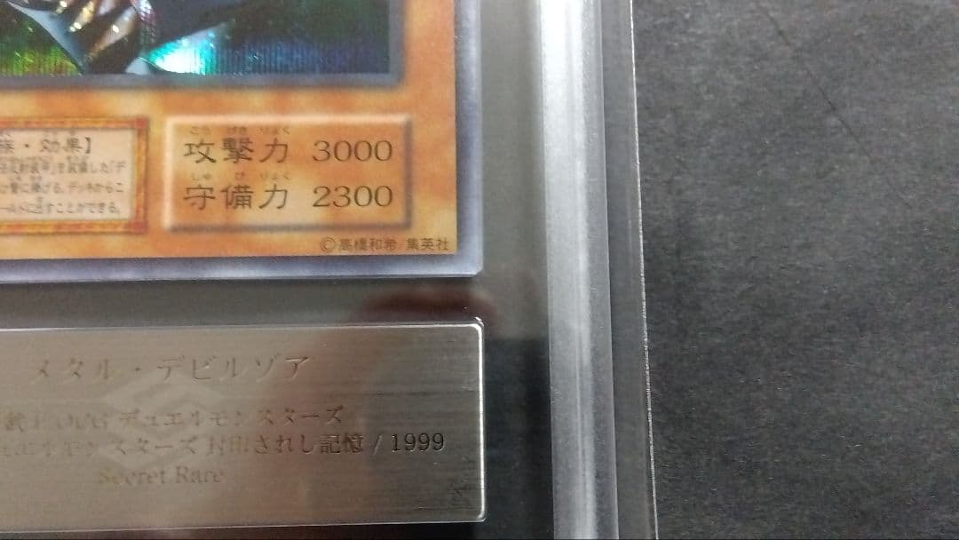 【ARS9】「メタル デビルゾア」初期 シークレット 封印されし記憶