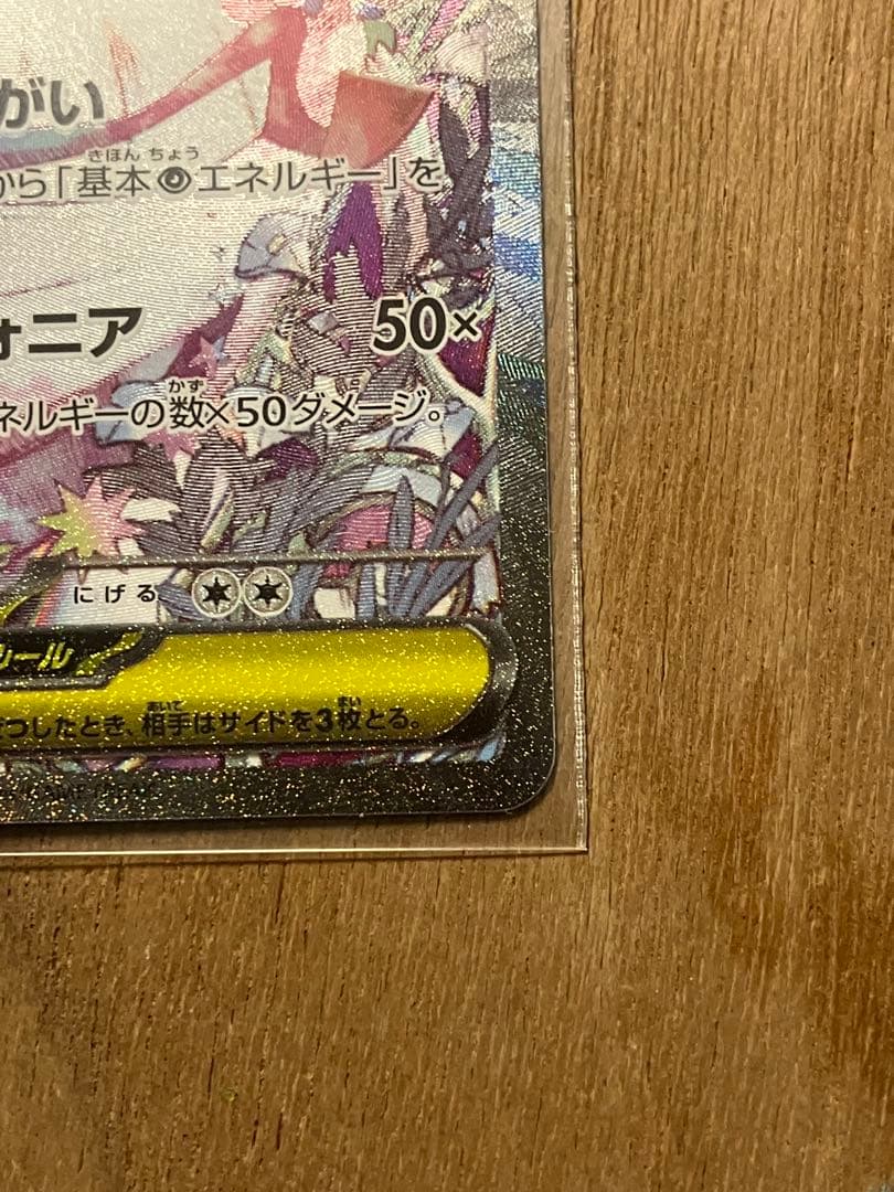 メガサーナイトex SAR