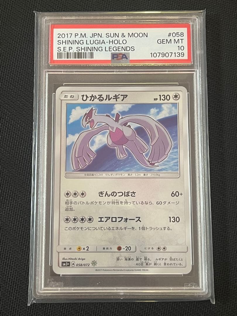 PSA10連番　ひかるホウオウ　ひかるルギア