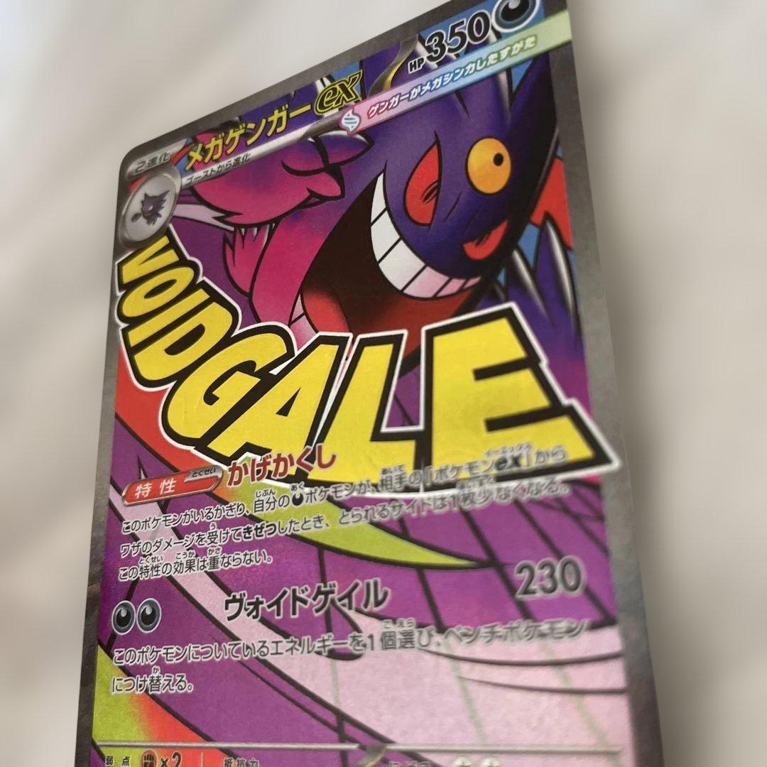 う*お様 ネームエラー 美品 メガゲンガーex MA メガドリームex 早い者勝