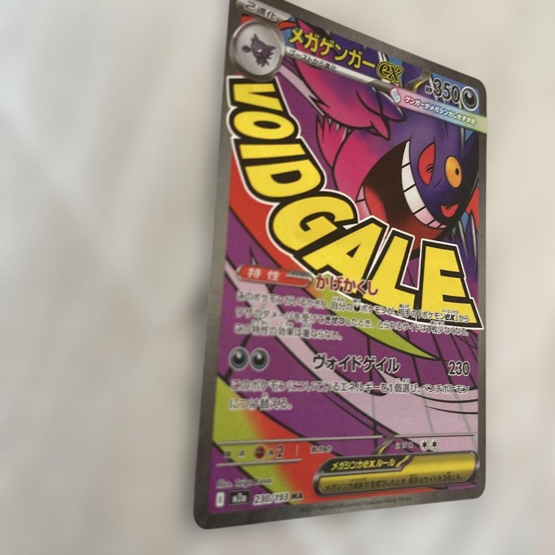 う*お様 ネームエラー 美品 メガゲンガーex MA メガドリームex 早い者勝