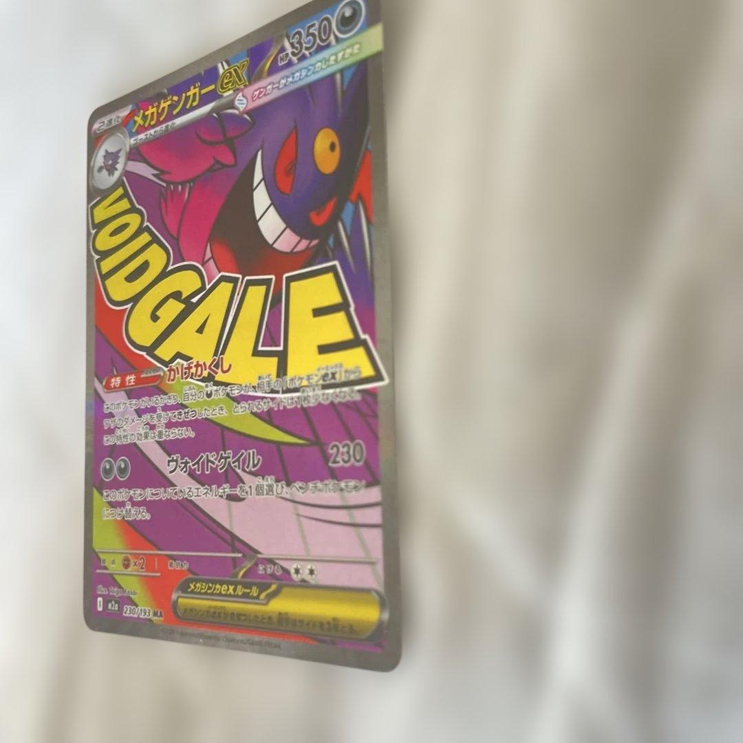 う*お様 ネームエラー 美品 メガゲンガーex MA メガドリームex 早い者勝