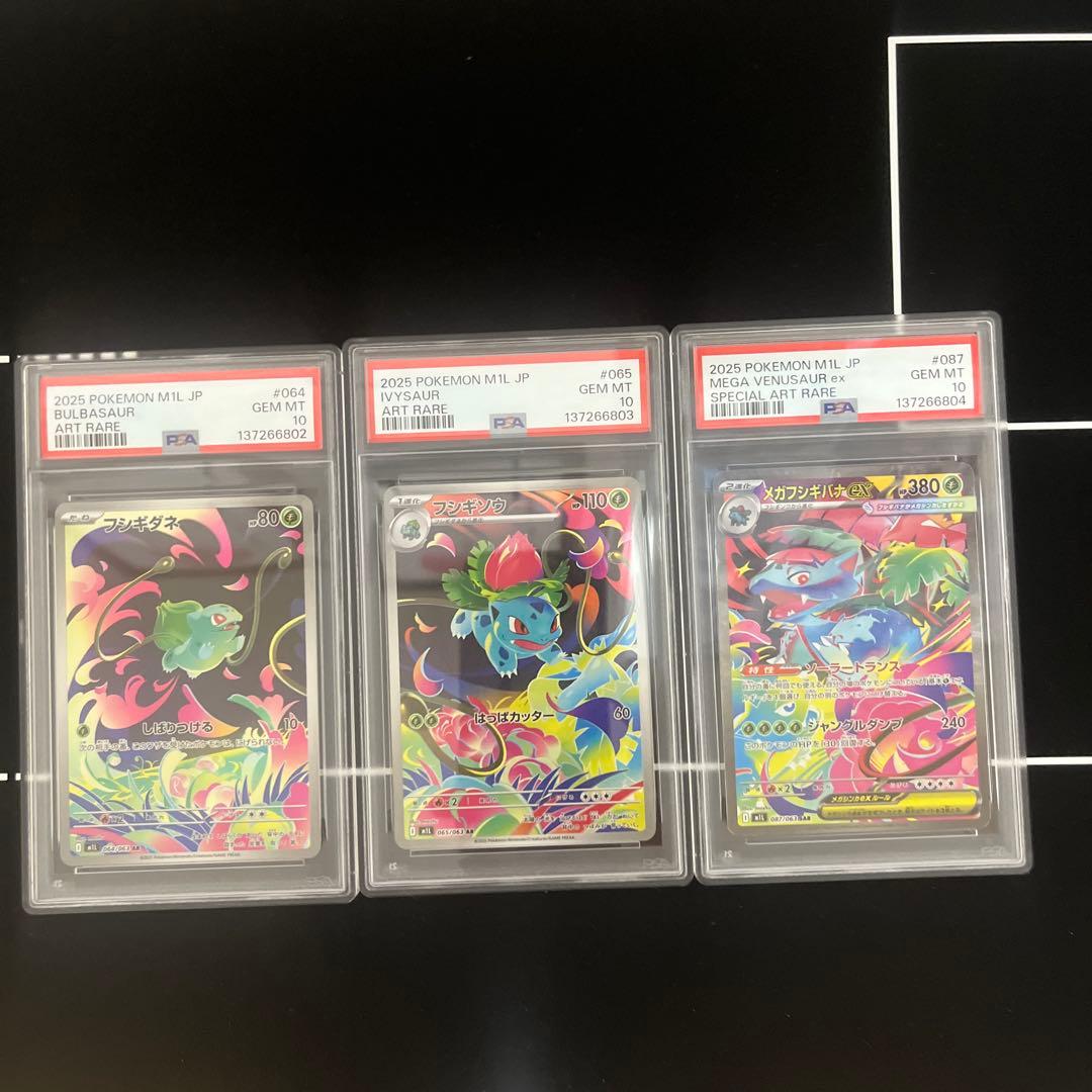 【PSA10】3連番　フシギダネAR フシギソウAR メガフシギバナex SAR