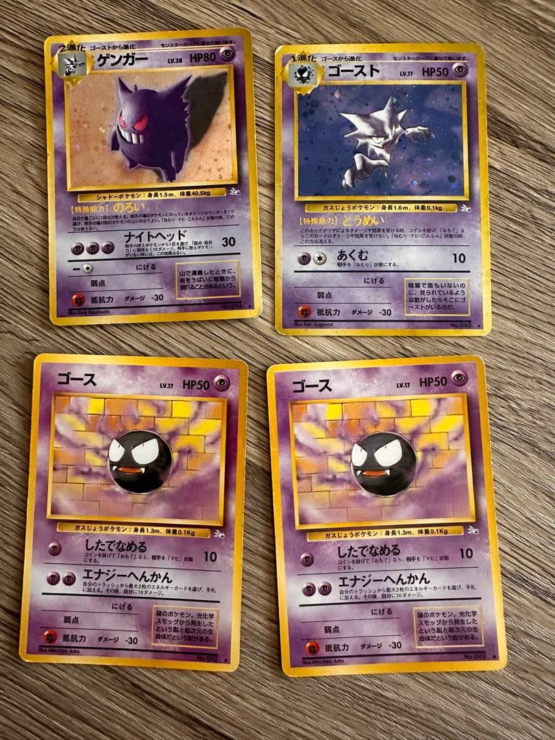 ポケモンカード 第3弾　旧裏 ゴース ゴースト　ゲンガー　セット【4枚】