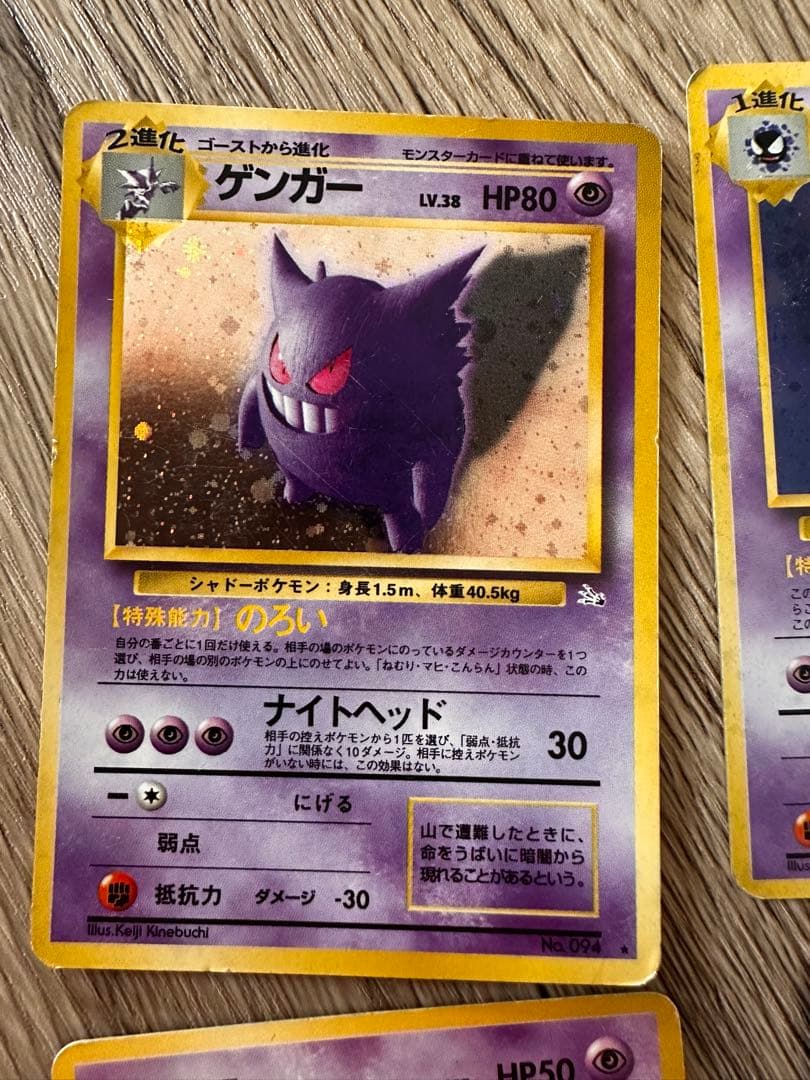 ポケモンカード 第3弾　旧裏 ゴース ゴースト　ゲンガー　セット【4枚】
