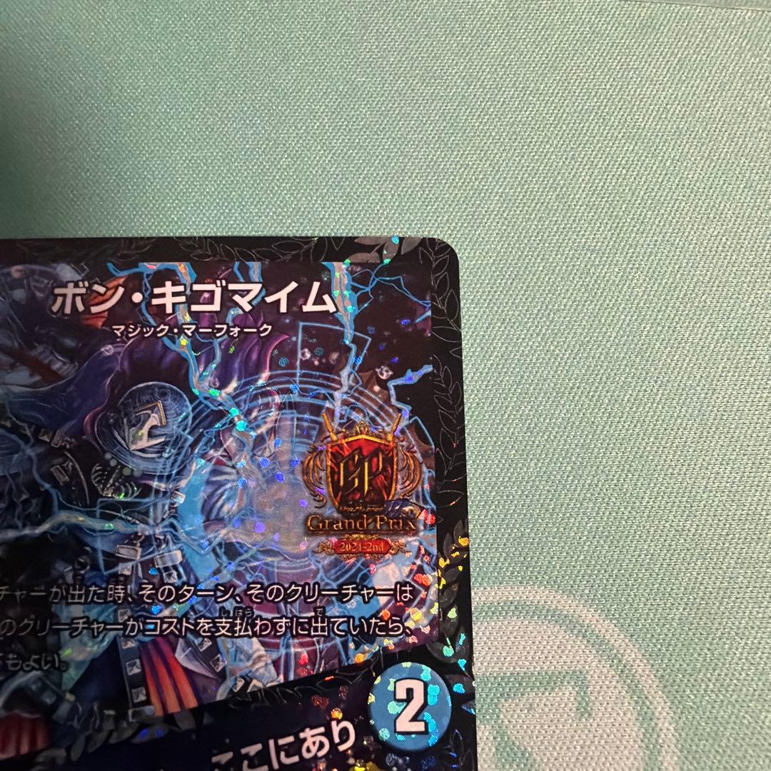 ボン・キゴマイム/やせ蛙 ラッキーナンバー ここにあり gpプロモ