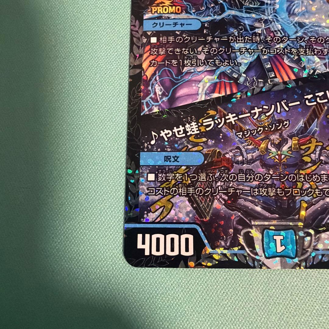 ボン・キゴマイム/やせ蛙 ラッキーナンバー ここにあり gpプロモ