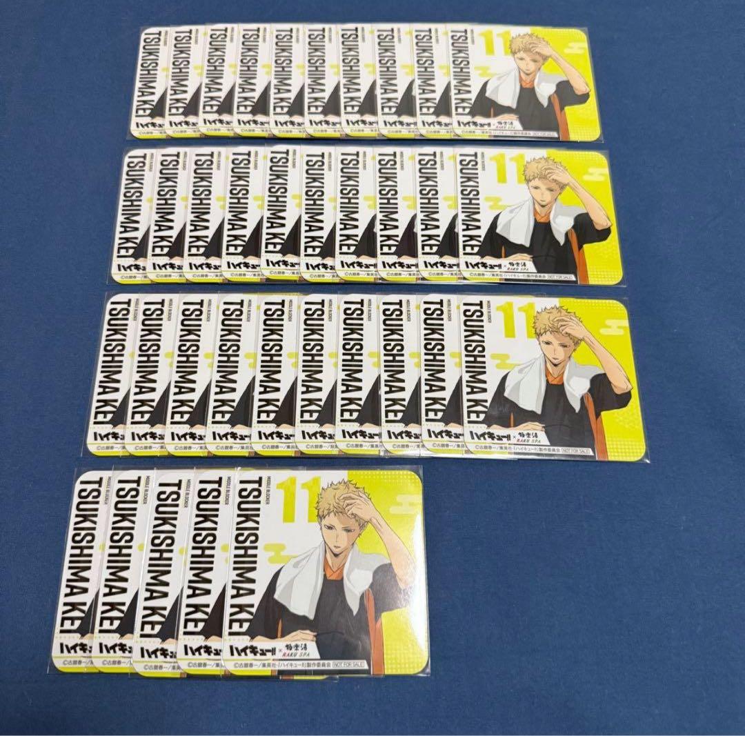 ハイキュー 極楽湯 月島蛍 まとめ売りセット