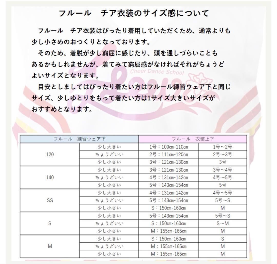 フルール　チア衣装上下　サイズ４号(140)