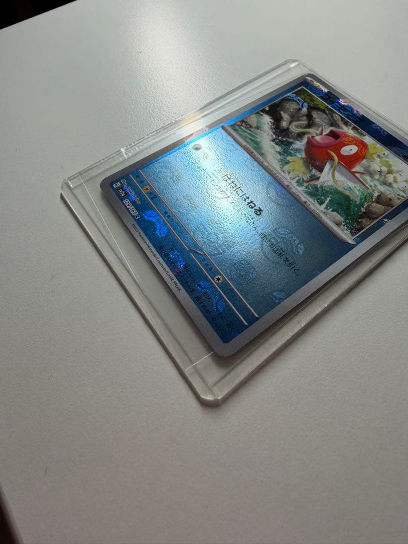 コイキングポケモンカード151 129/165 マスターボールミラー