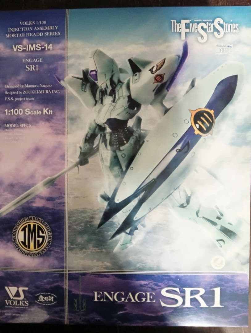 VOLKS IMS 1/100 エンゲージ SR1