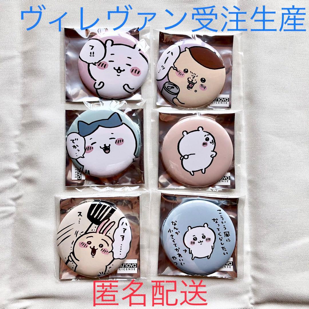 ちいかわ　ヴィレッジヴァンガード限定トレーディング缶バッジ　全6種 コンプリート