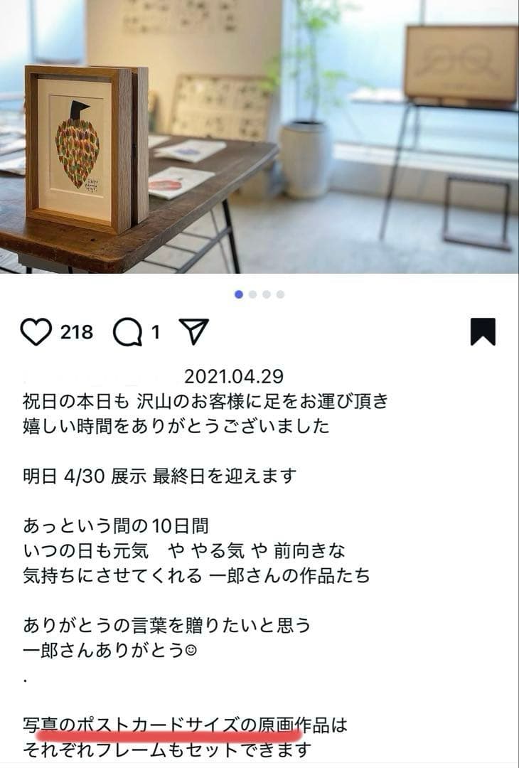 山口一郎　原画　ポストカード　おまけ紙袋付き