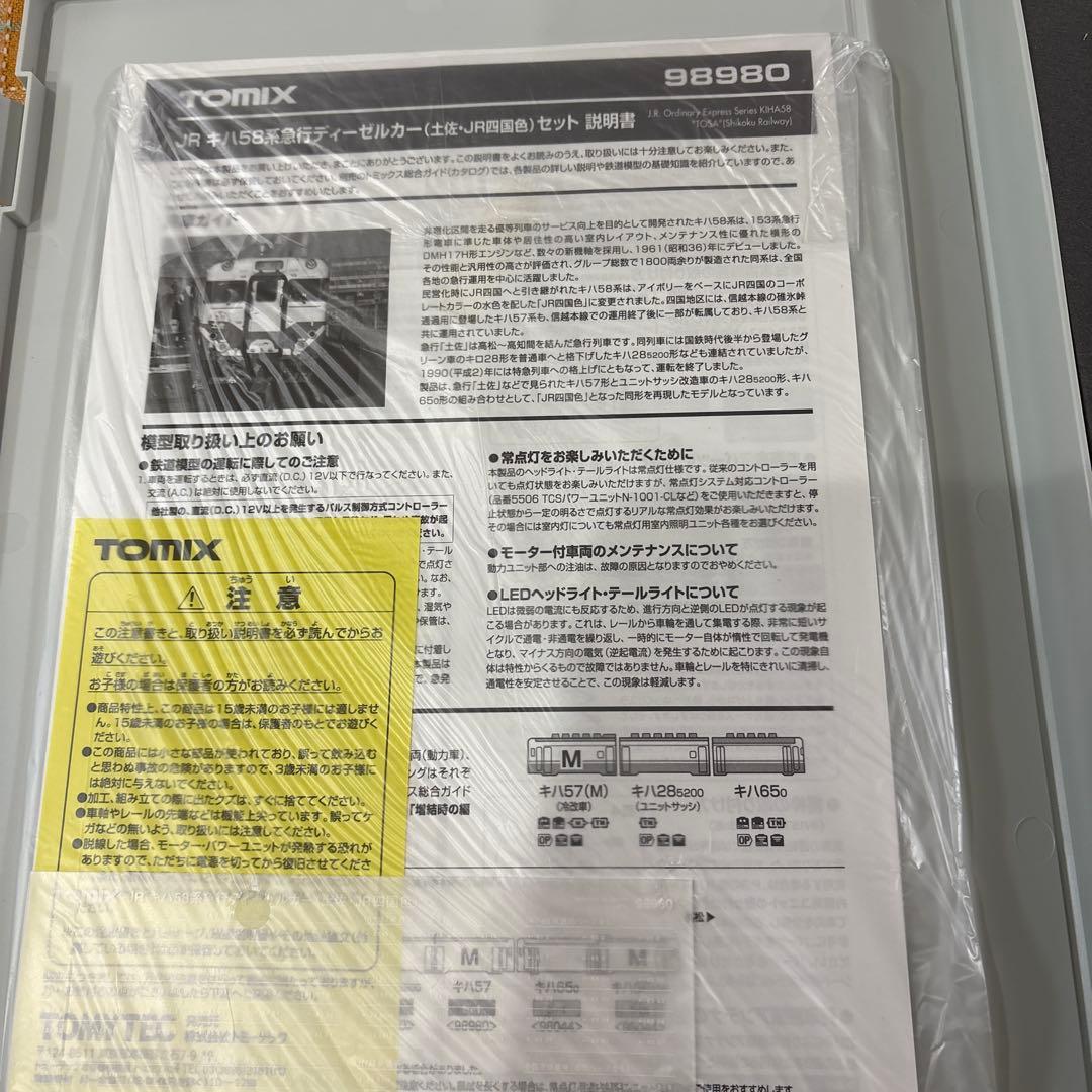 TOMIX JR 58系 急行ディーゼルカー 土佐JR四国色3両セット限定品