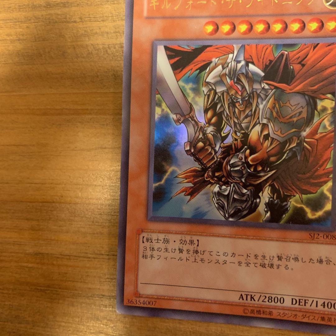 遊戯王 ギルフォード・ザ・ライトニング