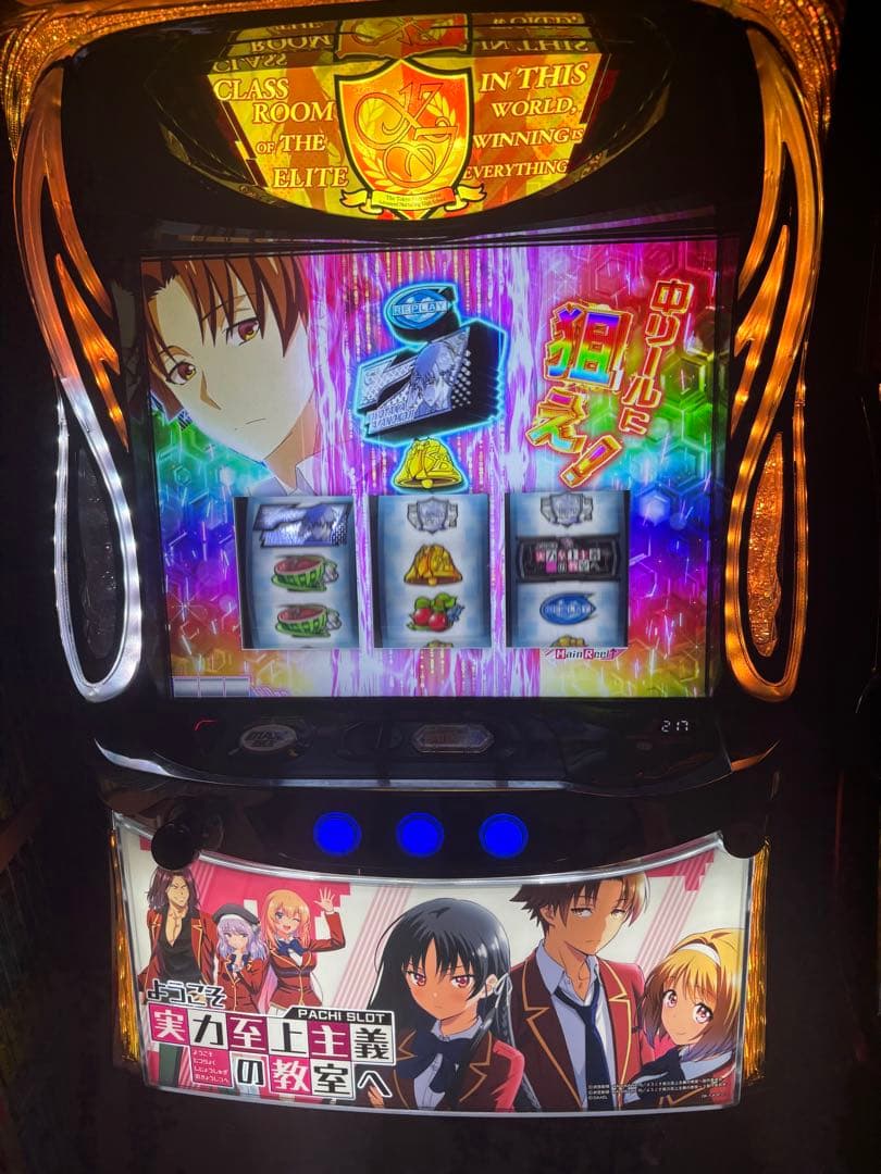 スマスロようこそ実力至上主義の教室へ バイブオンオフ　送料無料