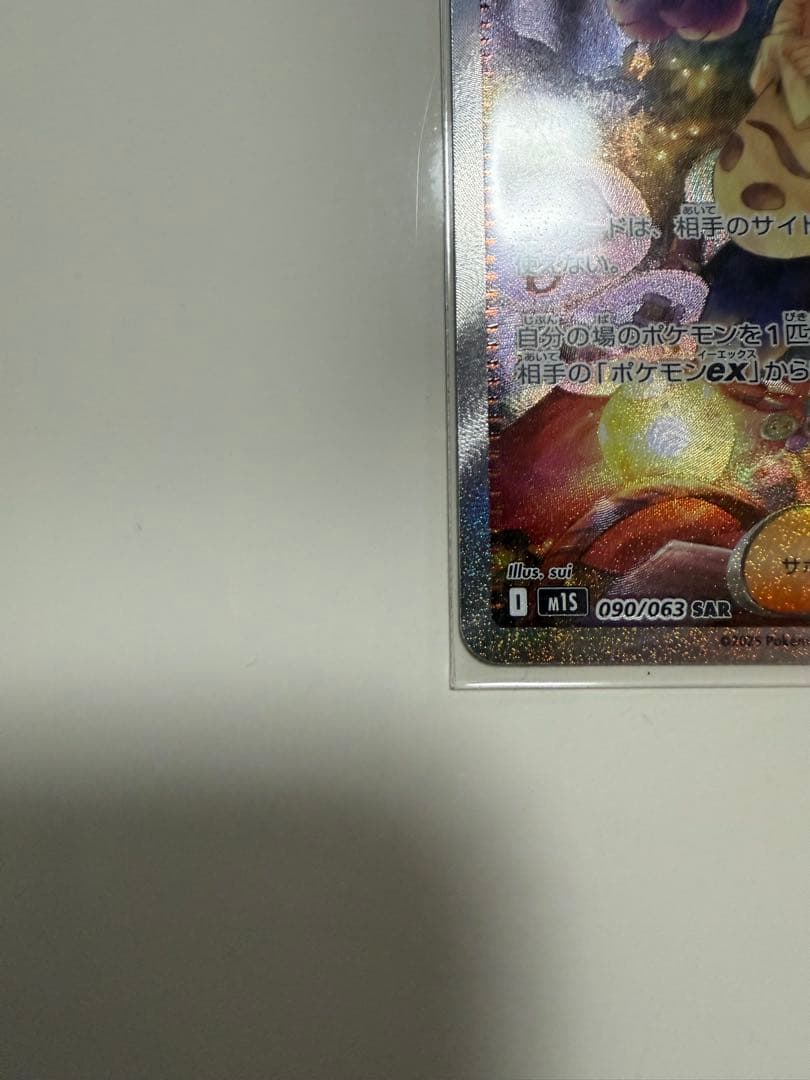 D*e様 超美品アセロラのいたずら SAR 090/063 その他、まとめ売り！