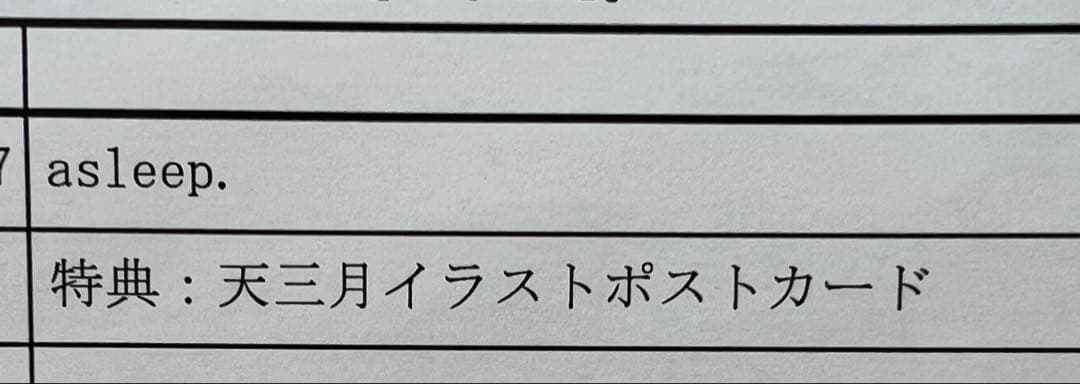 asleep.　天三月オリジナルキャラクター　フィギュア　未開封新品