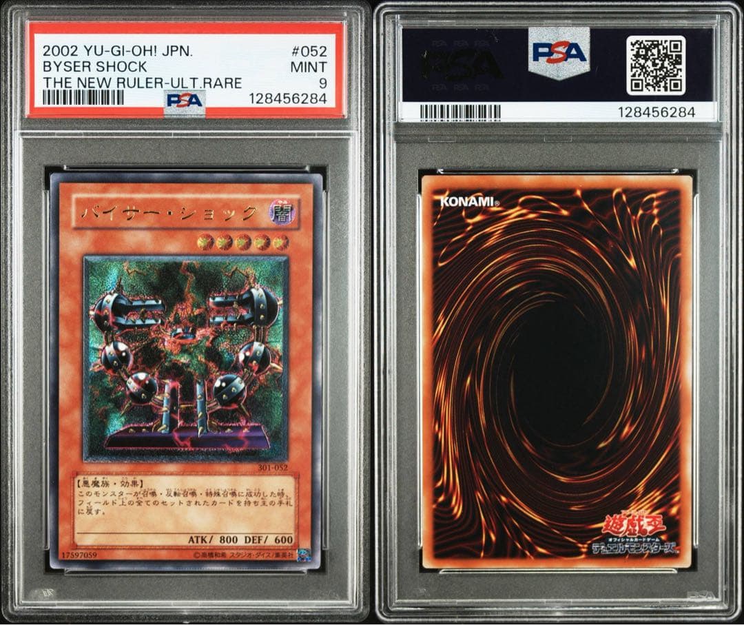 【PSA9】　バイザー・ショック　レリーフ