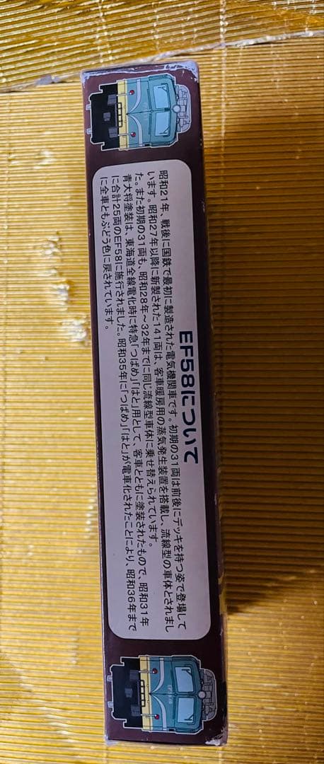 Bトレインショーティー⭐️特急「はと」⭐️EF58(青大将)⭐️5両編成セット