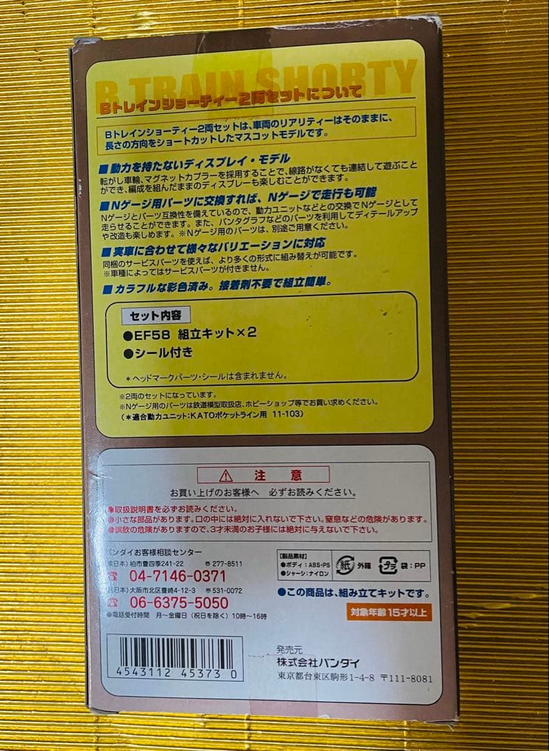 Bトレインショーティー⭐️特急「はと」⭐️EF58(青大将)⭐️5両編成セット
