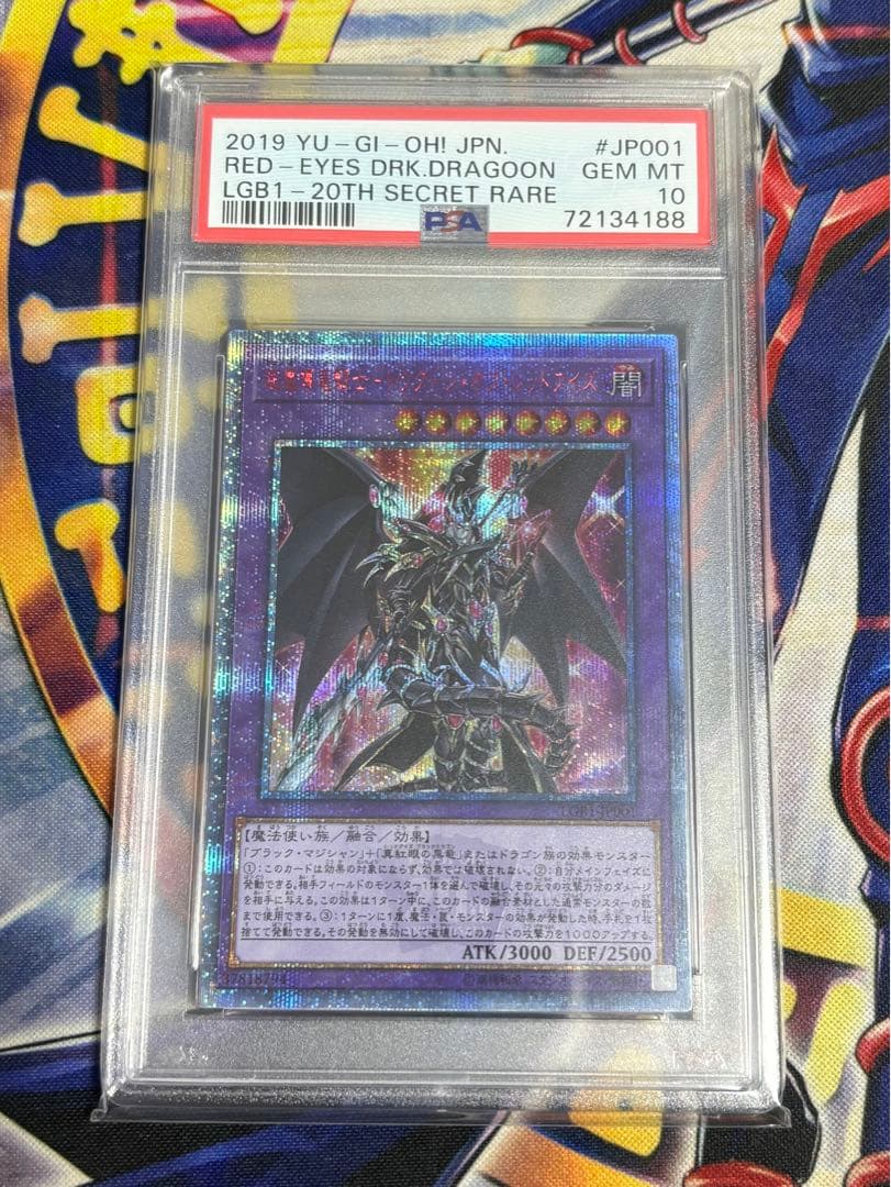 遊戯王 ドラグーンオブレッドアイズ 20th 超魔導竜騎士 PSA10