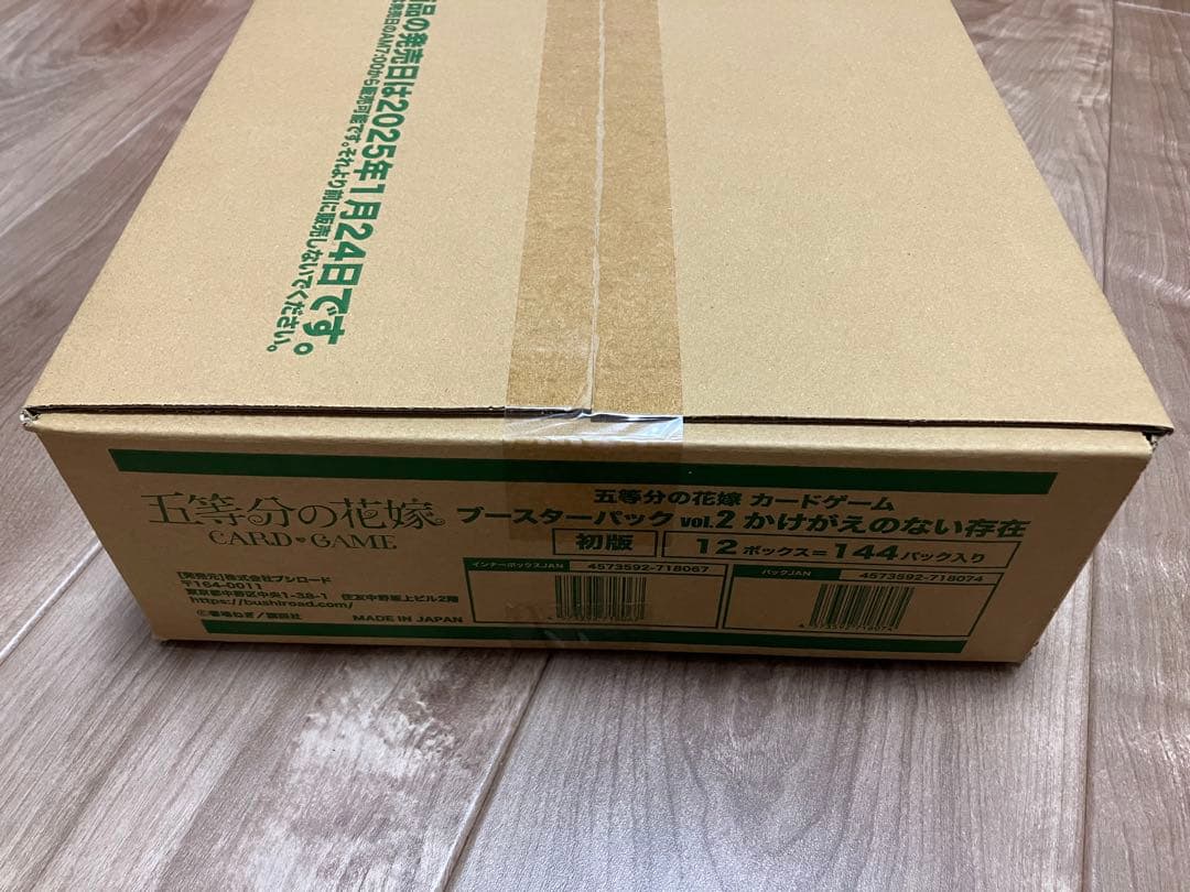 五等分の花嫁 カードゲーム vol.2 かけがえのない存在1カートン 初版