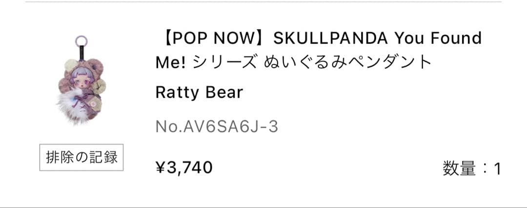 SKULLPANDA Ratty Bear/Moldy Muffin 2点セット