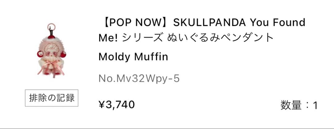 SKULLPANDA Ratty Bear/Moldy Muffin 2点セット