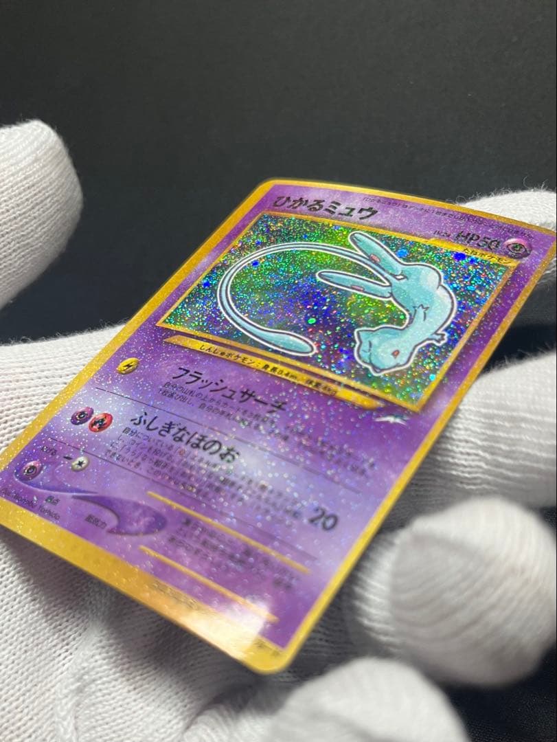 ひかるミュウ　旧裏　コロコロ　PROMO