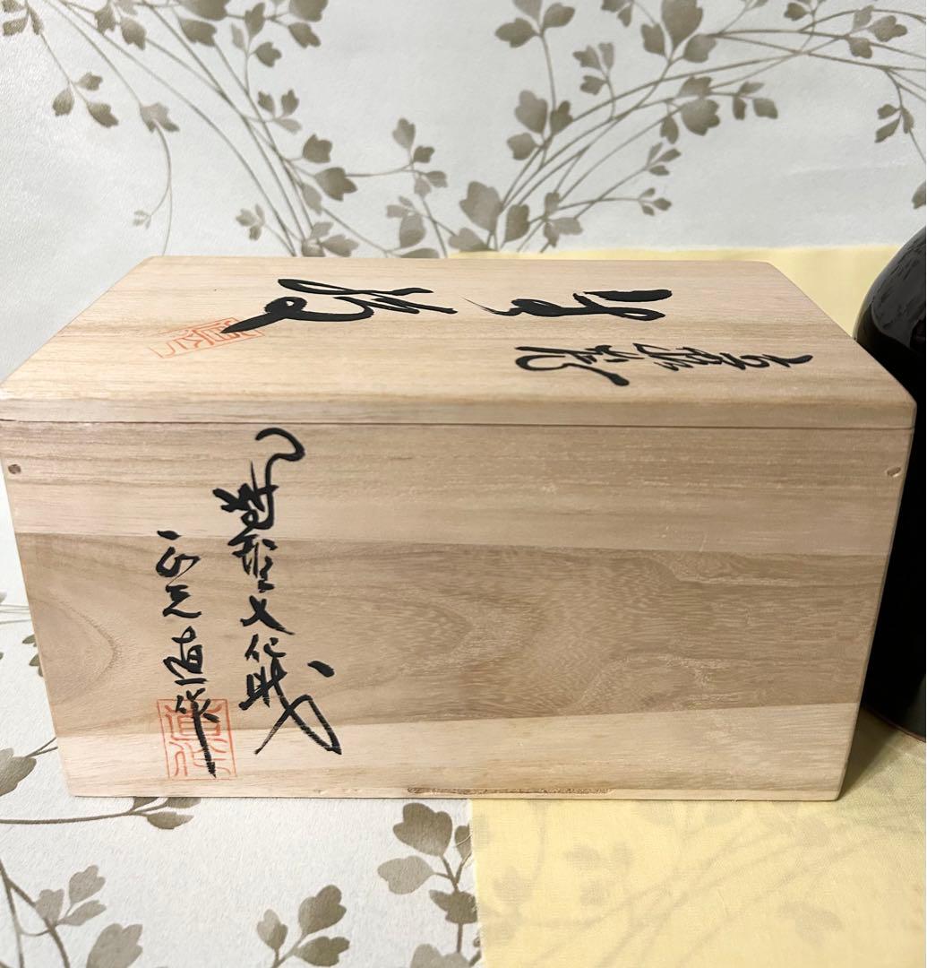 丹波焼 丹波立杭焼 無形文化財 正元直作 花瓶 花生 一輪挿し