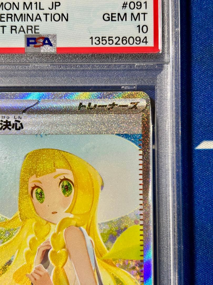 【PSA10】リーリエの決心SAR メガブレイブ収録