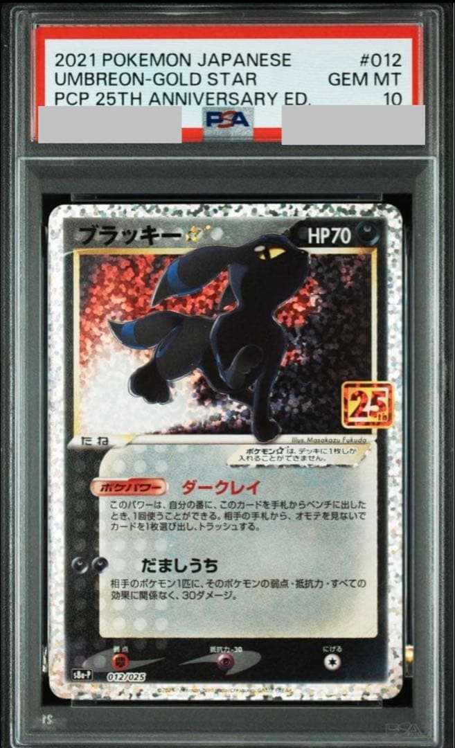PSA10 ブラッキー 012/025 25th Anniversa