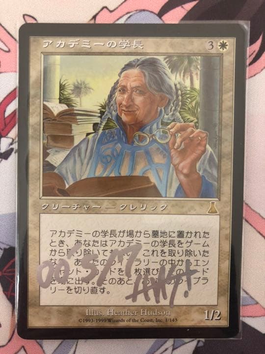 MTG アカデミーの学長 ウルザズ・デスティニー 日本語 サインド