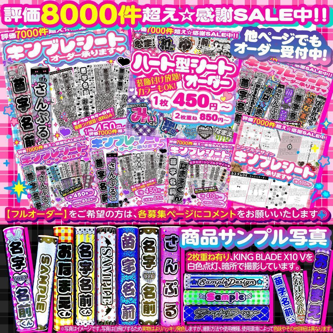 <く様⑅キンブレシート オーダー/14