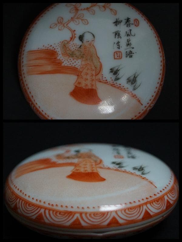 茶道具 錦堂在銘 呉須赤絵『人物漢詩』香合 唐物香合★時代物★