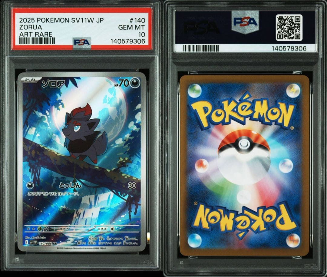 【PSA10 連番】ゾロア AR ゾロアーク AR