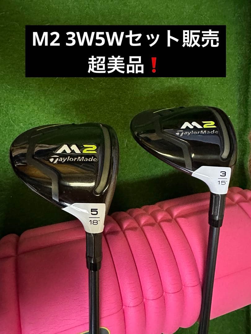 名器TaylorMade M2 US フェアウェイウッド 3番 5番