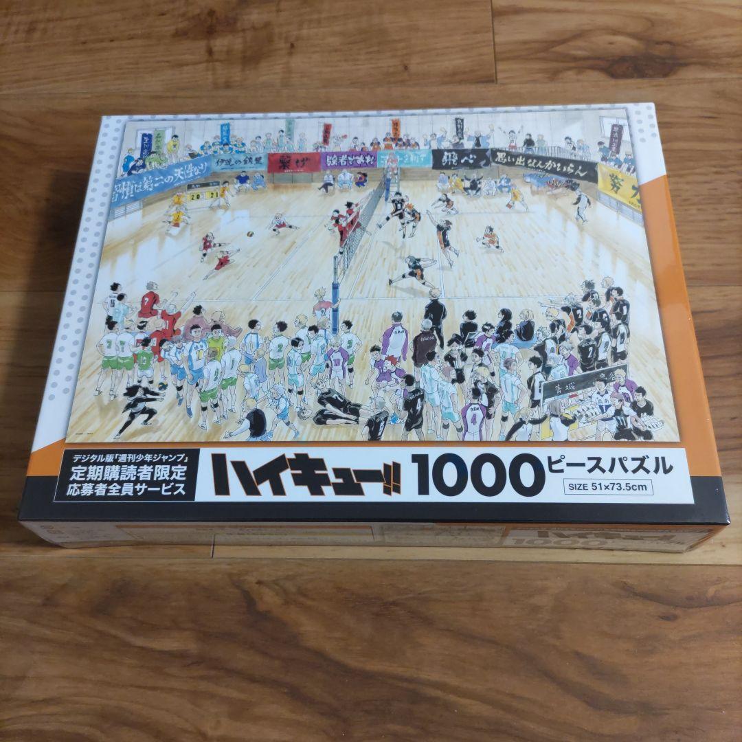 ハイキュー!! 1000ピースパズル　定期購読者限定