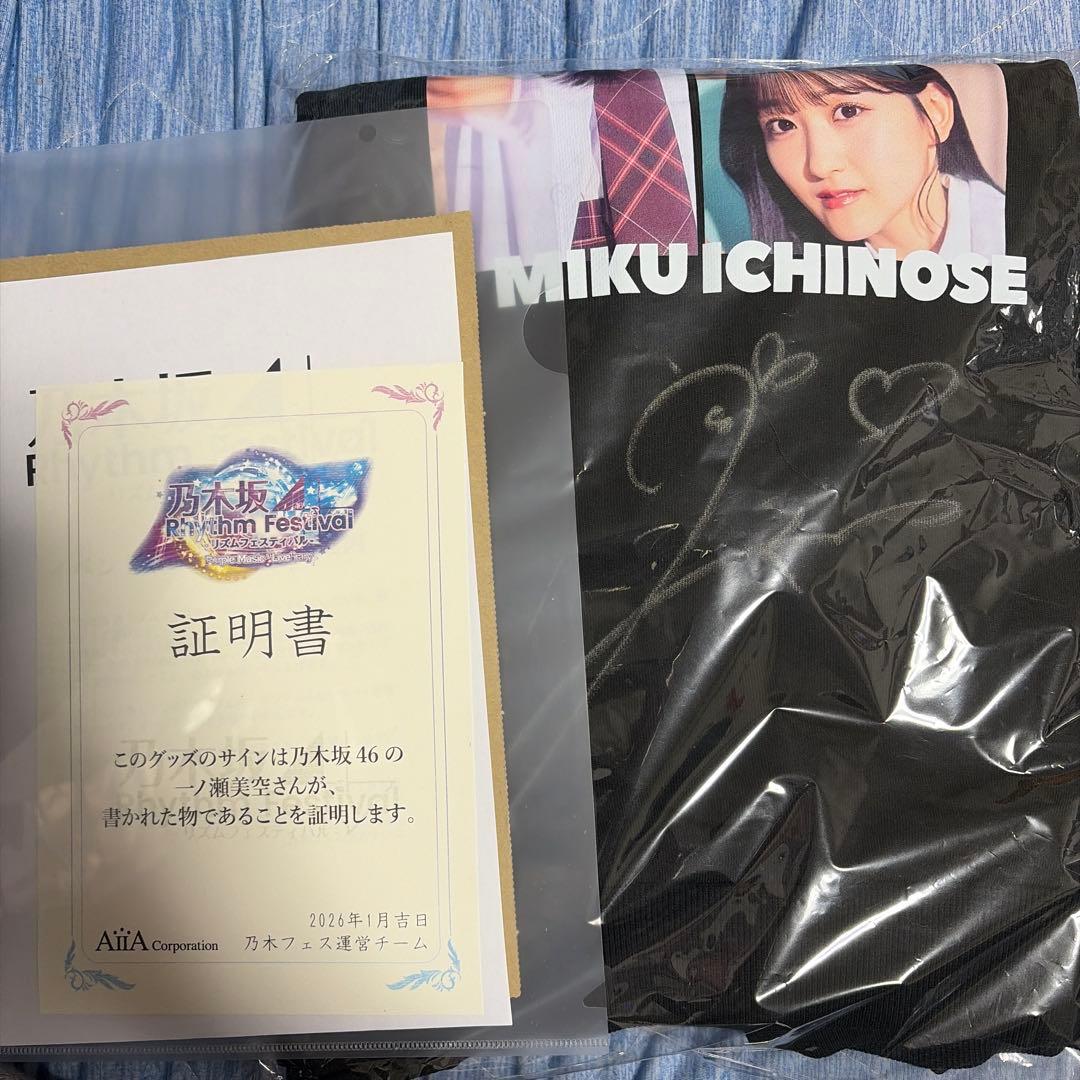 乃木坂　リズムフェスティバル　乃木フェス　一ノ瀬美空　サイン入り　トレーナー