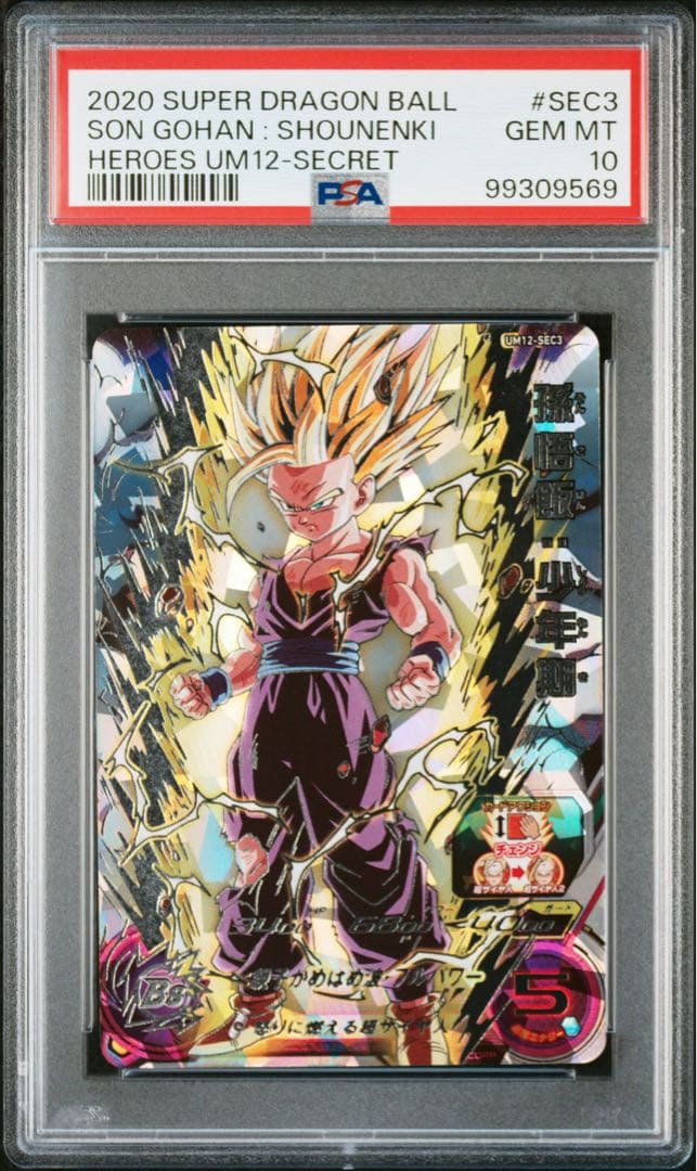 SDBH UM12-SEC3 孫悟飯:少年期 PSA10