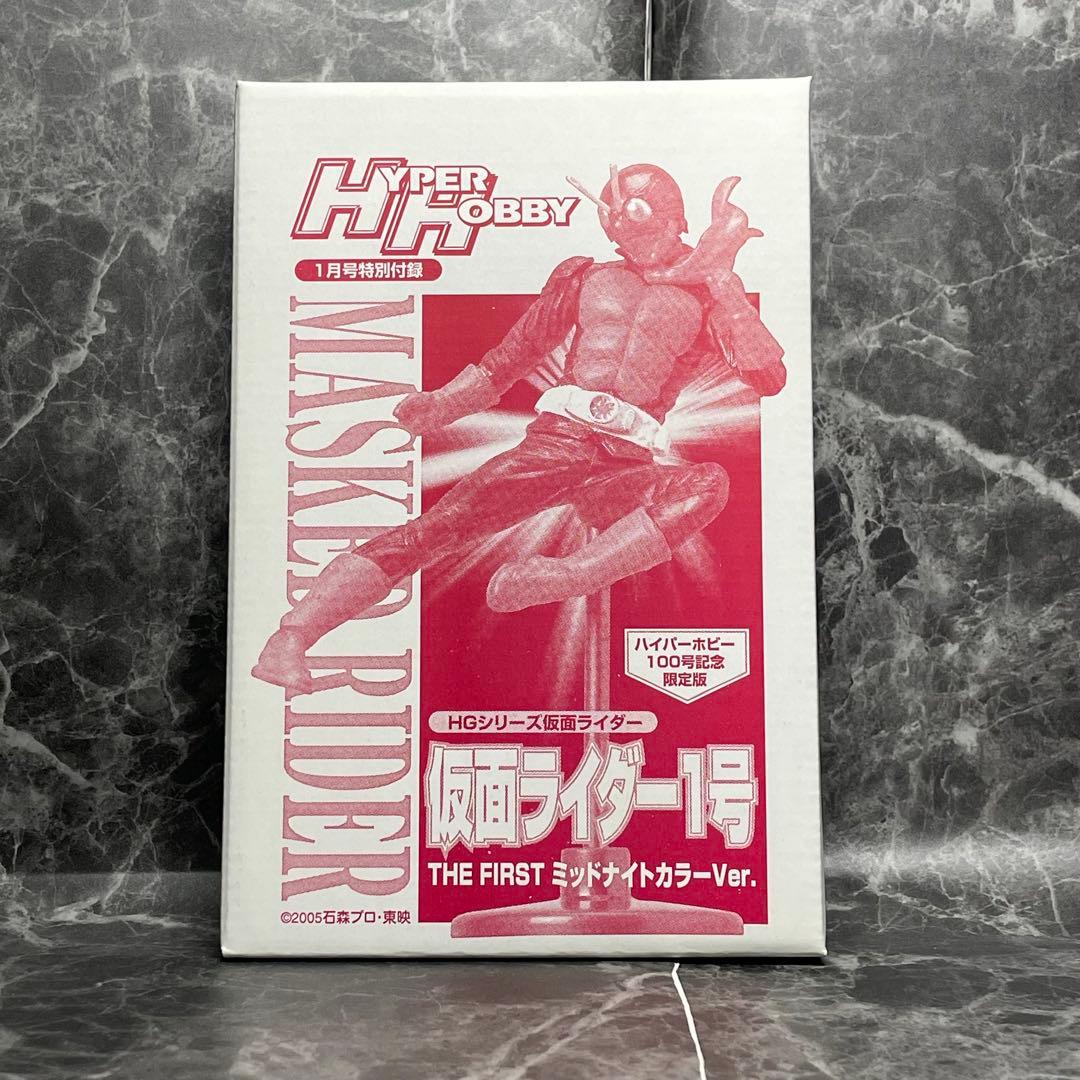 【新品】 仮面ライダー 8点セット ハイパーホビー 付録