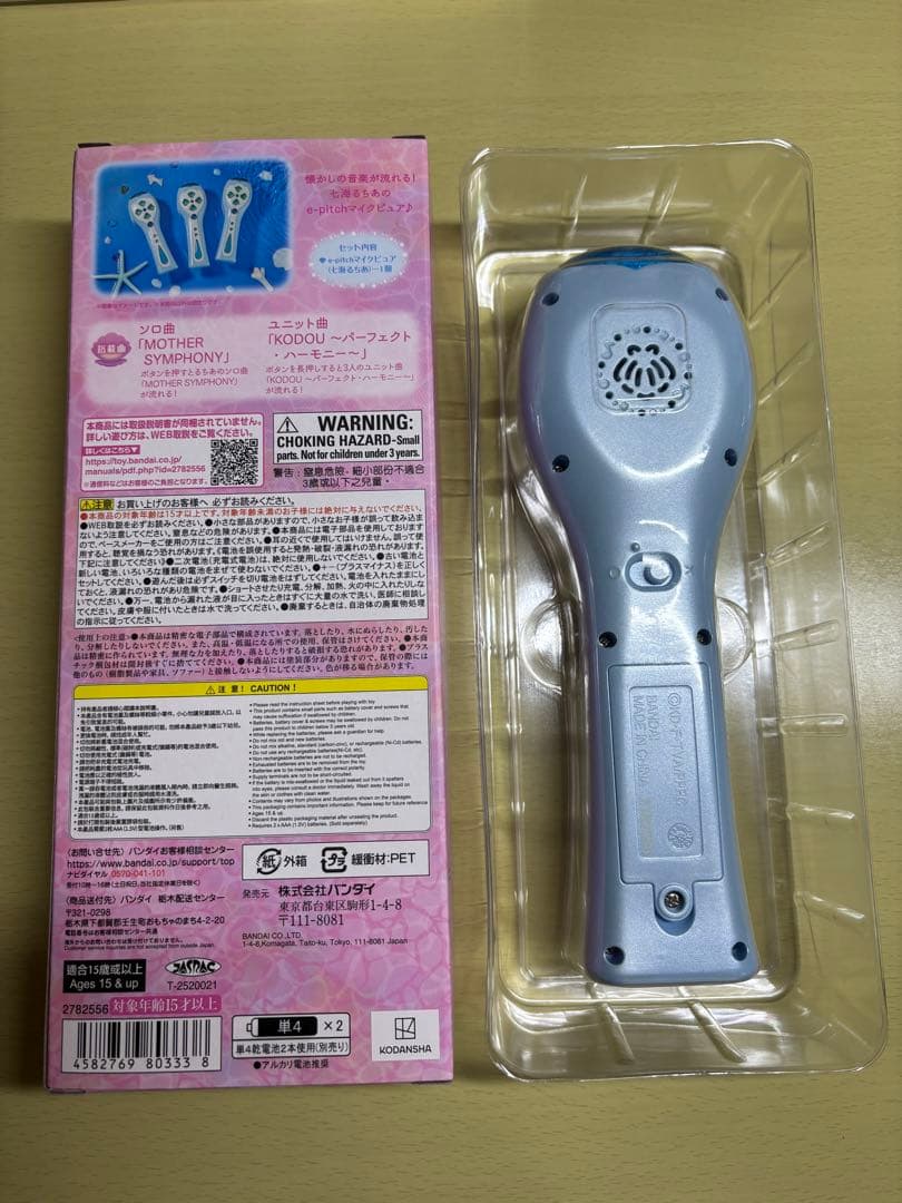 ぴちぴちピッチ　るちあ　イーピッチマイクe-pitchマイクピュア