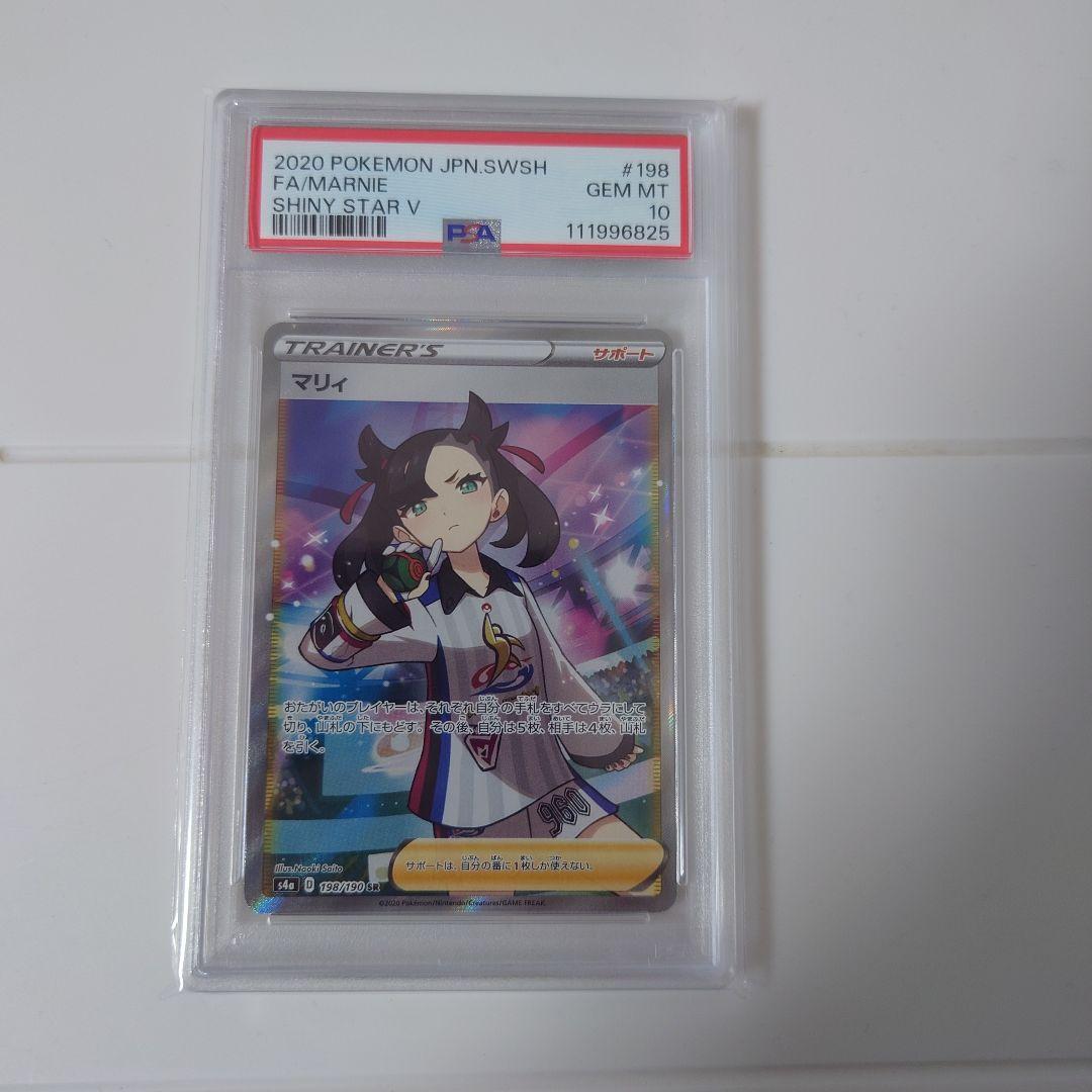 マリィPSA10 4枚セット美品