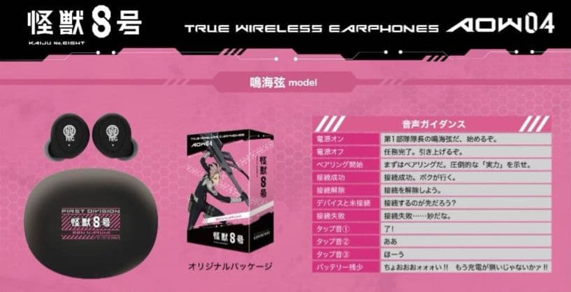 L*品様 怪獣8号 ONKYO ワイヤレスイヤホン 鳴海弦 音アニ