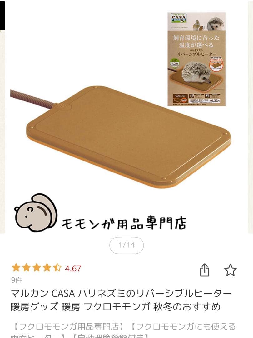 新品未使用ももんがモモンガ用ゲージ・ヒーター・給水ボトル・テトラポーチ4点セット