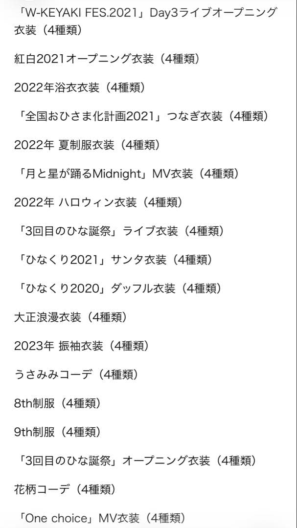 日向坂46 髙橋未来虹　生写真　86種類　コンプ　セット　まとめ